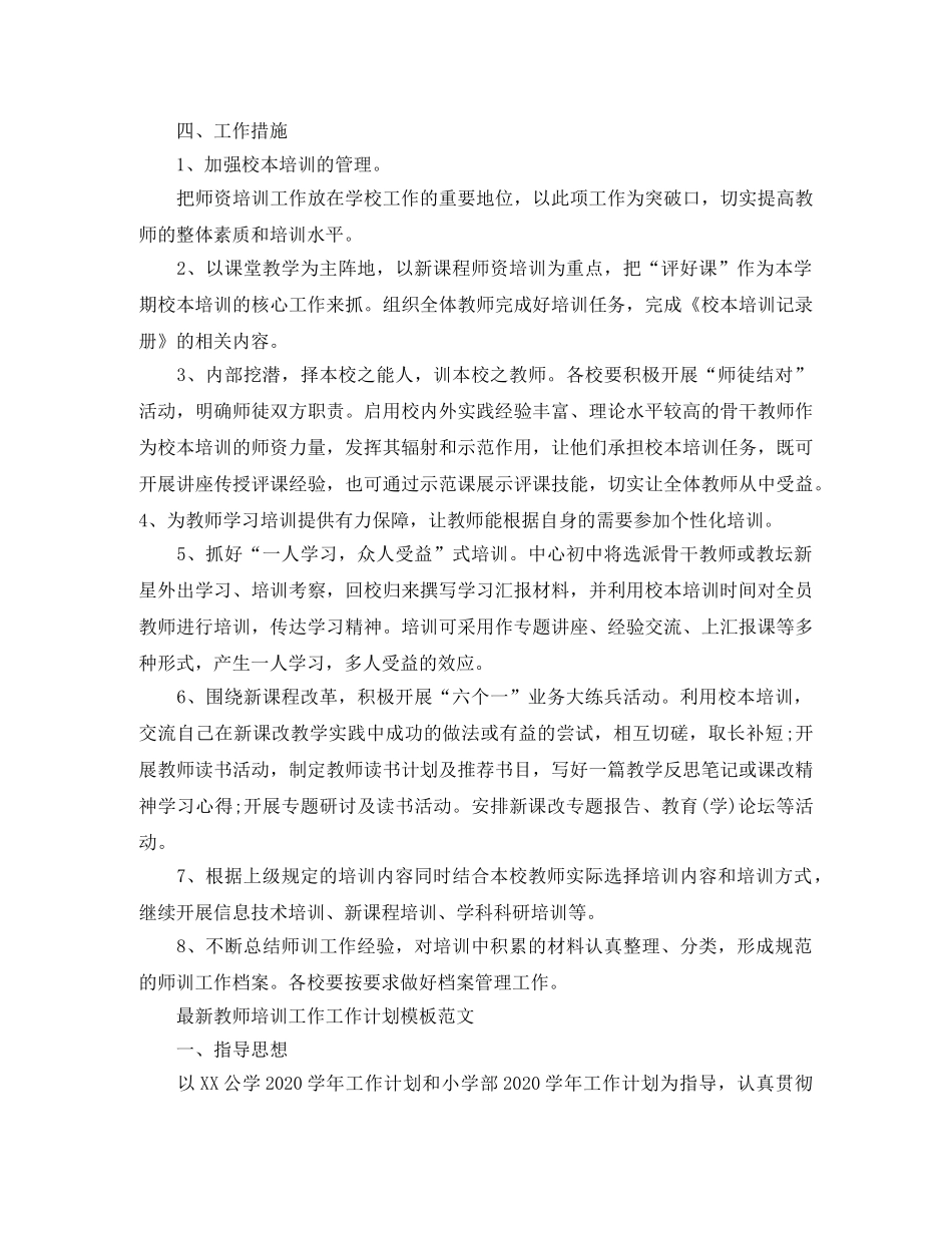 最新教师培训工作工作计划模板 _第3页