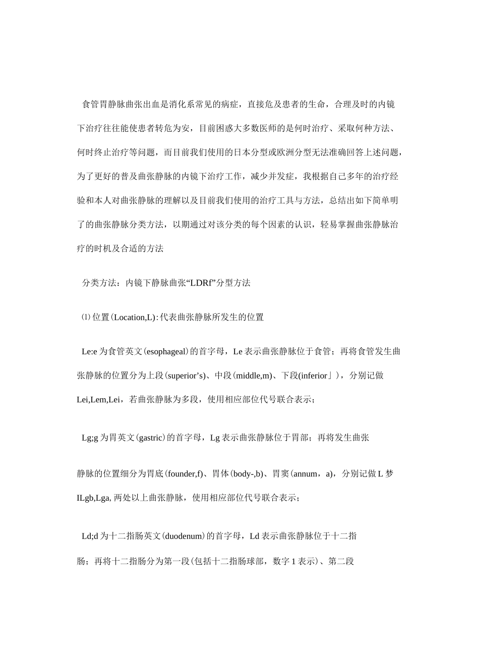 食道静脉曲张分级_第2页