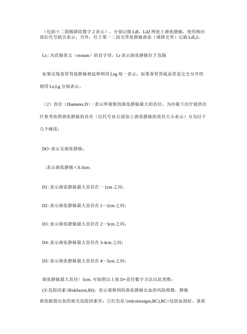 食道静脉曲张分级_第3页