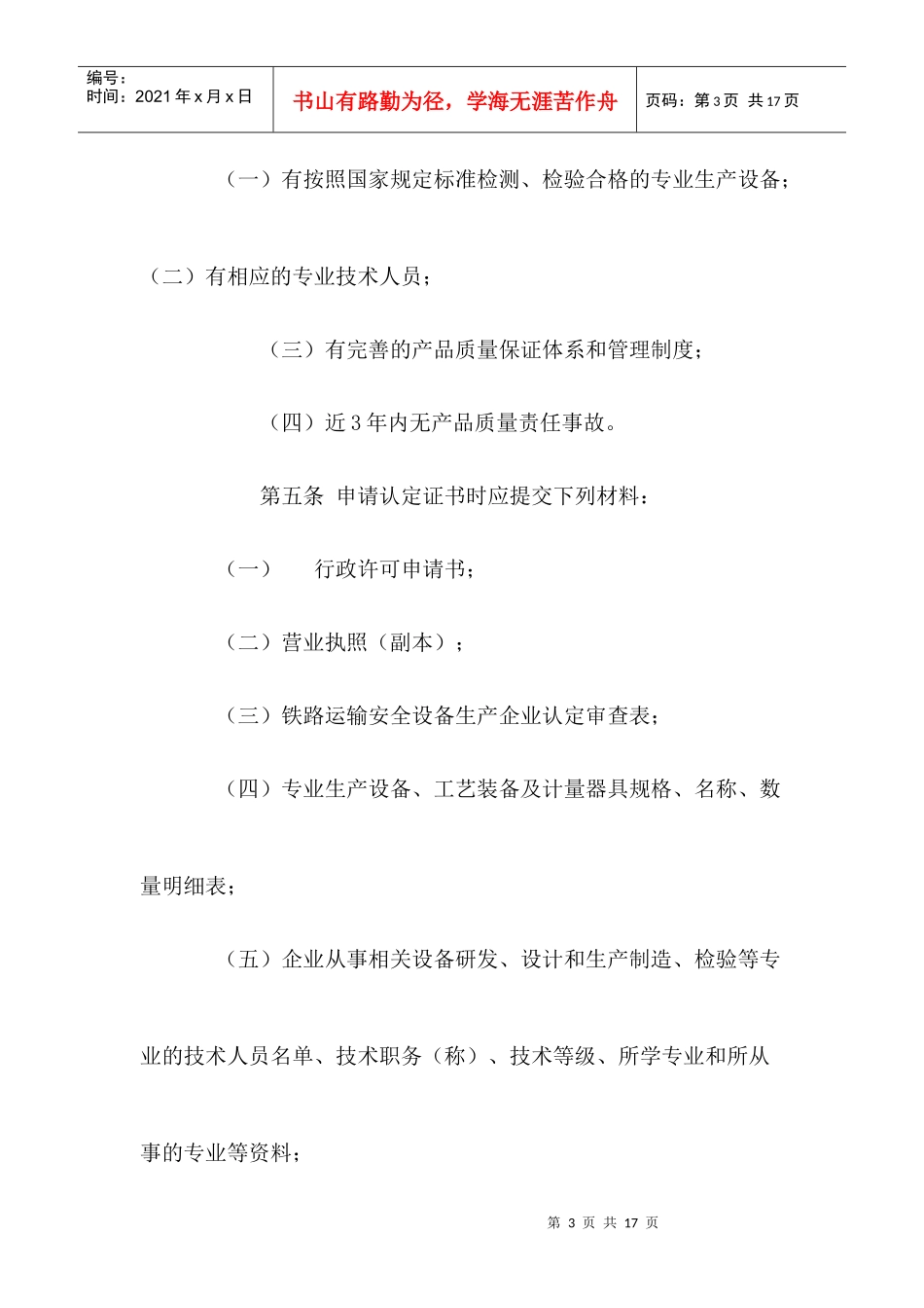 铁路运输安全设备生产企业认定办法_第3页