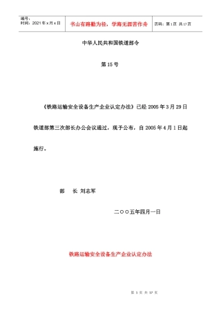 铁路运输安全设备生产企业认定办法