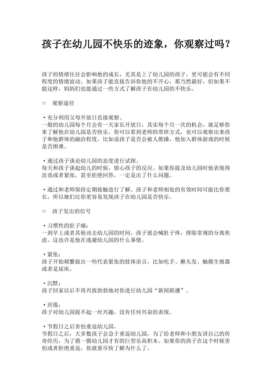 孩子在幼儿园不快乐的迹象_第1页