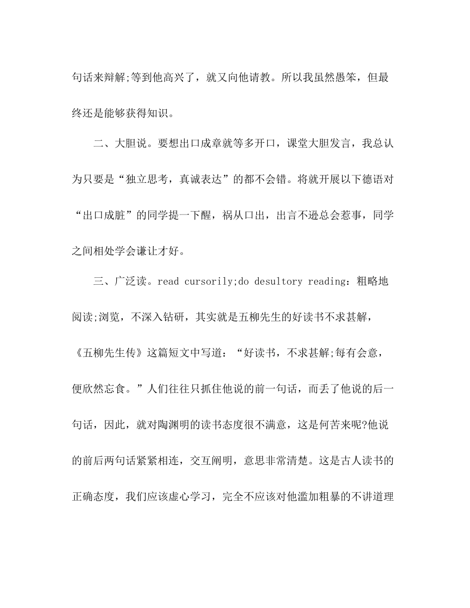 一周教学工作总结 _第3页