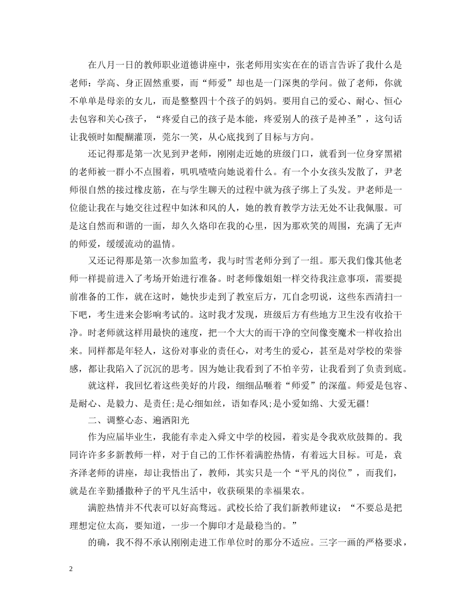最新教师入职培训总结 _第2页