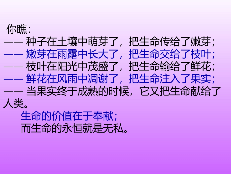 《生命，生命》课件【17页】_第1页