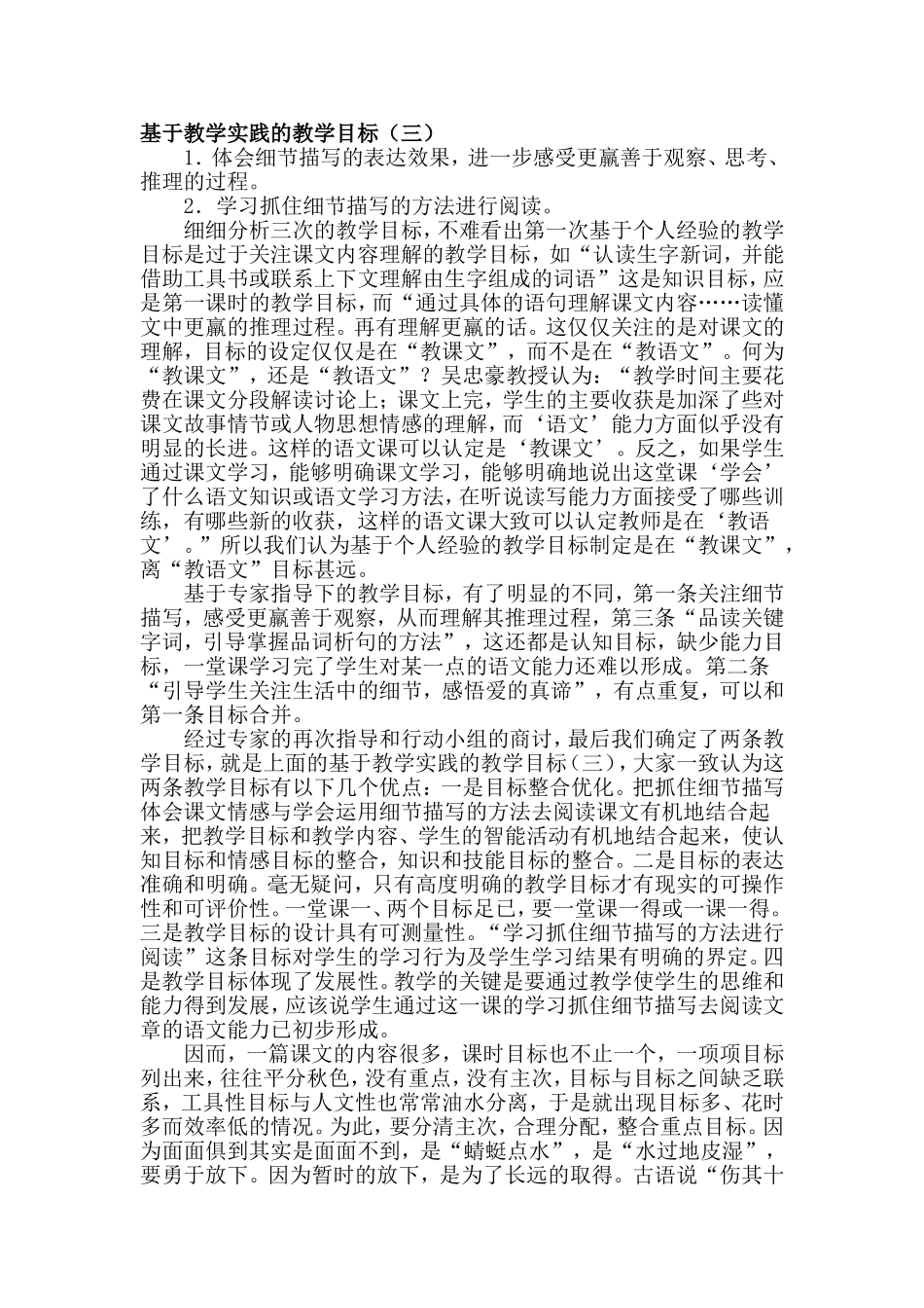 如何设计小学语文各课教学目标论文段雨婷_第2页