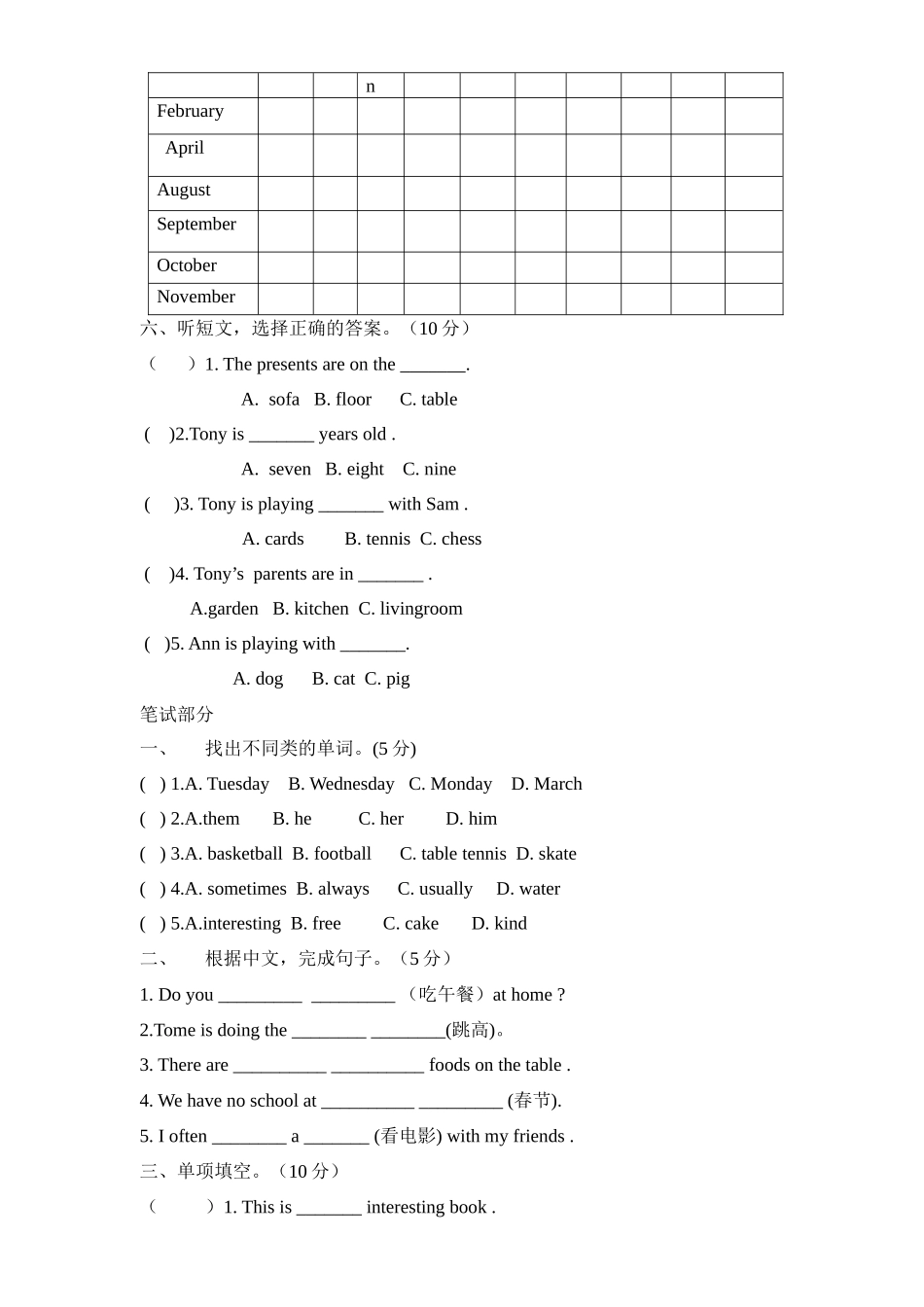 2013学年第二学期末综合练习卷（二）_第2页