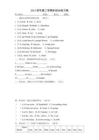 2013学年第二学期末综合练习卷（二）