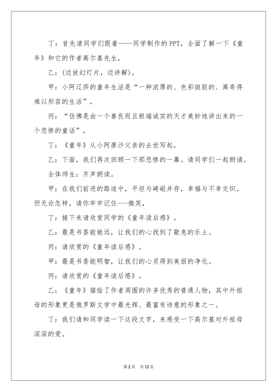 读书分享交流会主持词_第2页