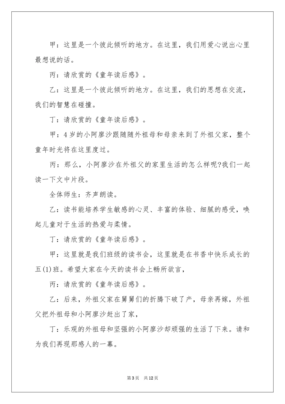 读书分享交流会主持词_第3页