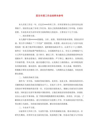 医生年度工作总结样本参考 