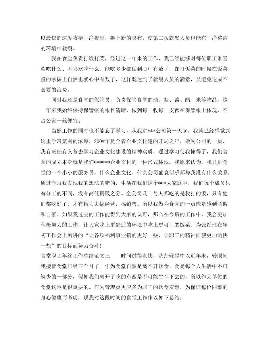 食堂职工年终工作总结 _第3页