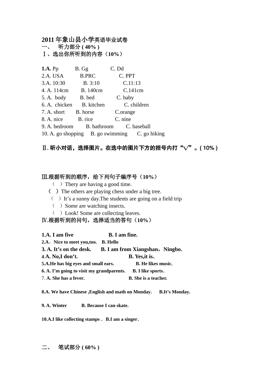 2011小学英语毕业试卷 (2)_第1页