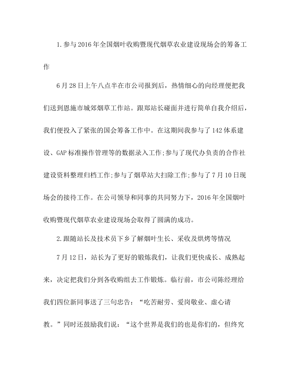 公司个人月度工作总结 _第2页