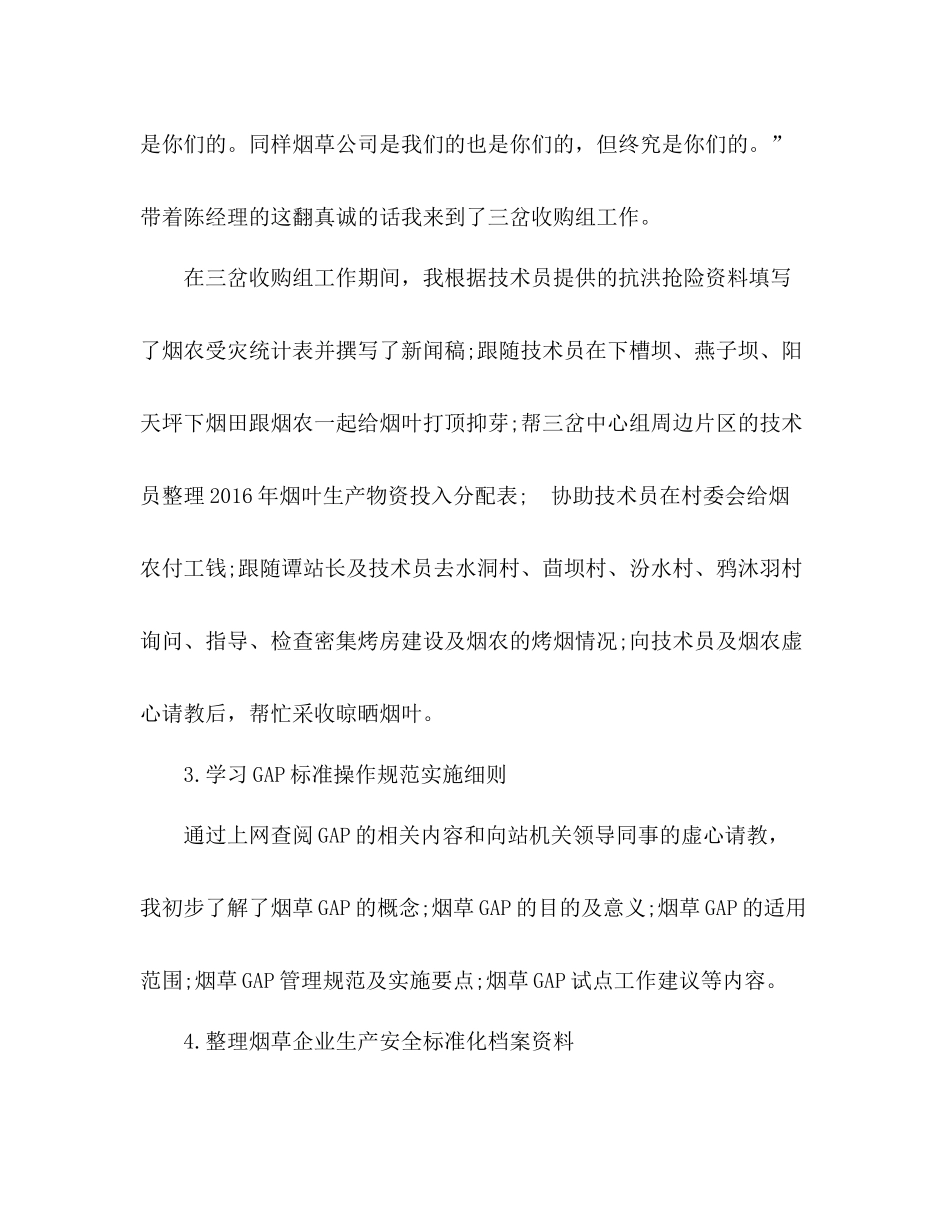 公司个人月度工作总结 _第3页