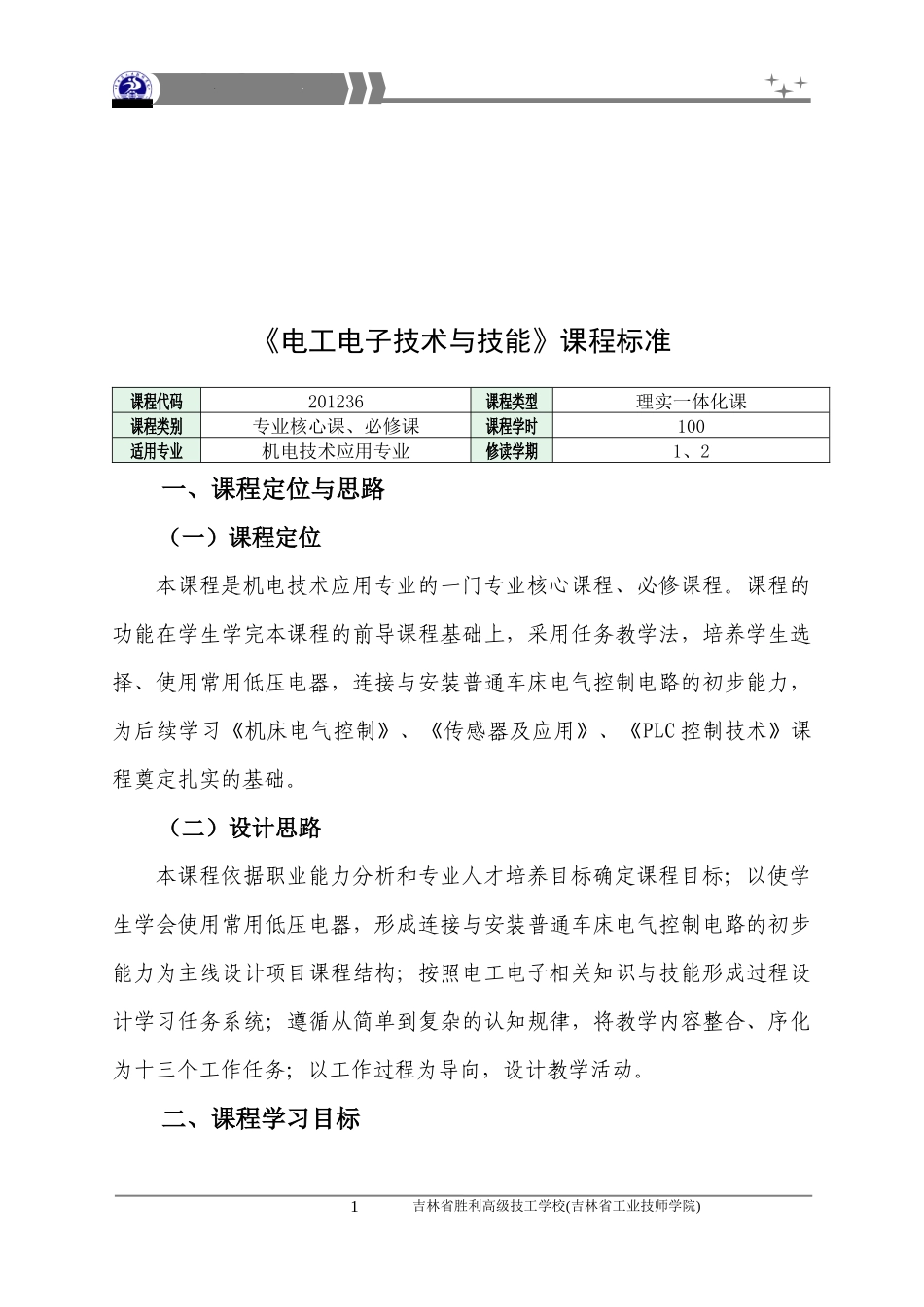 机电技术应用专业课程标准_第2页