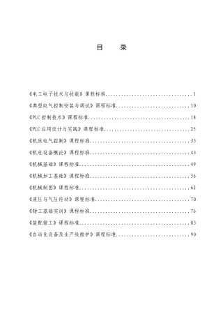 机电技术应用专业课程标准