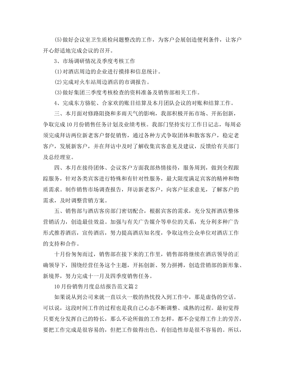 10月份销售月度总结报告 _第2页