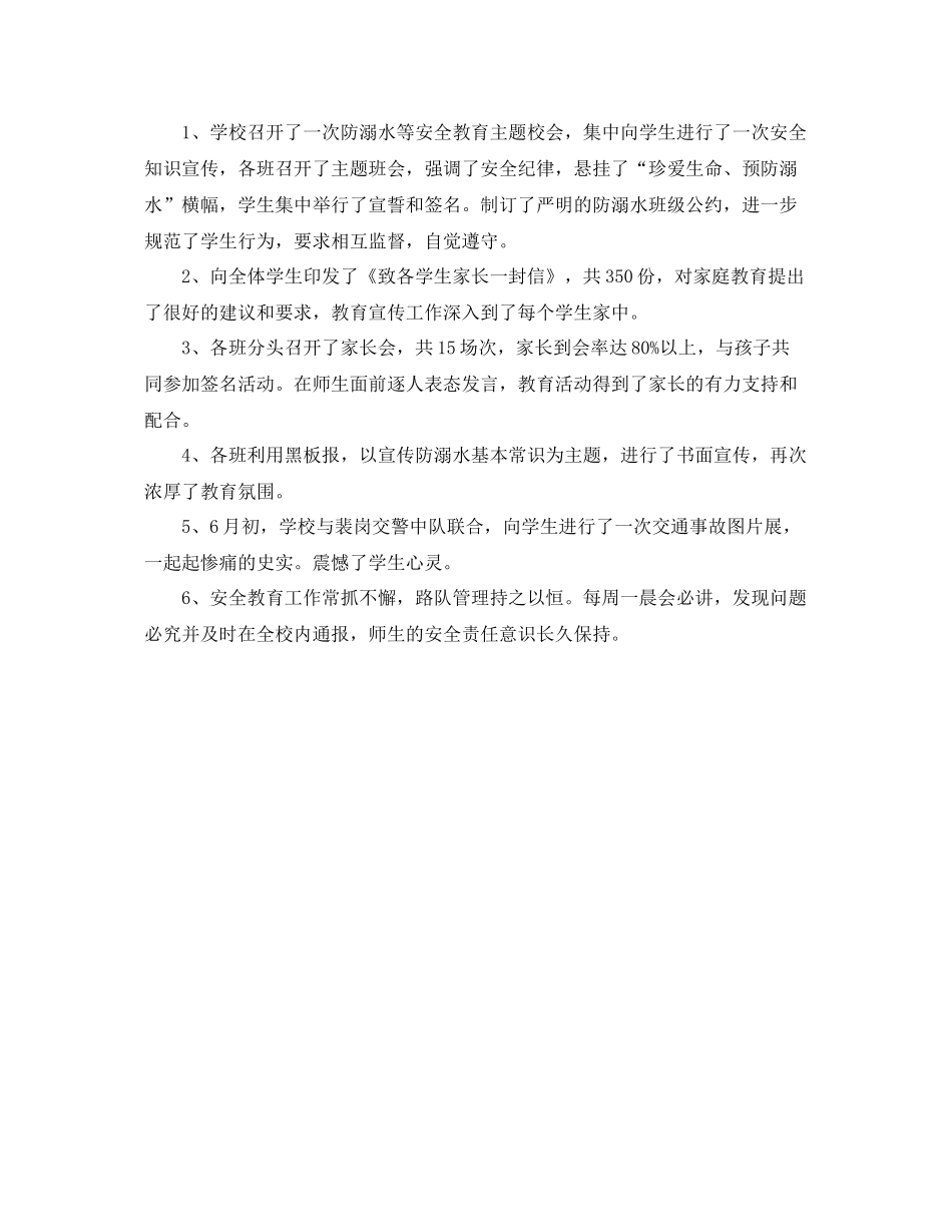 农村小学防溺水工作总结 _第3页