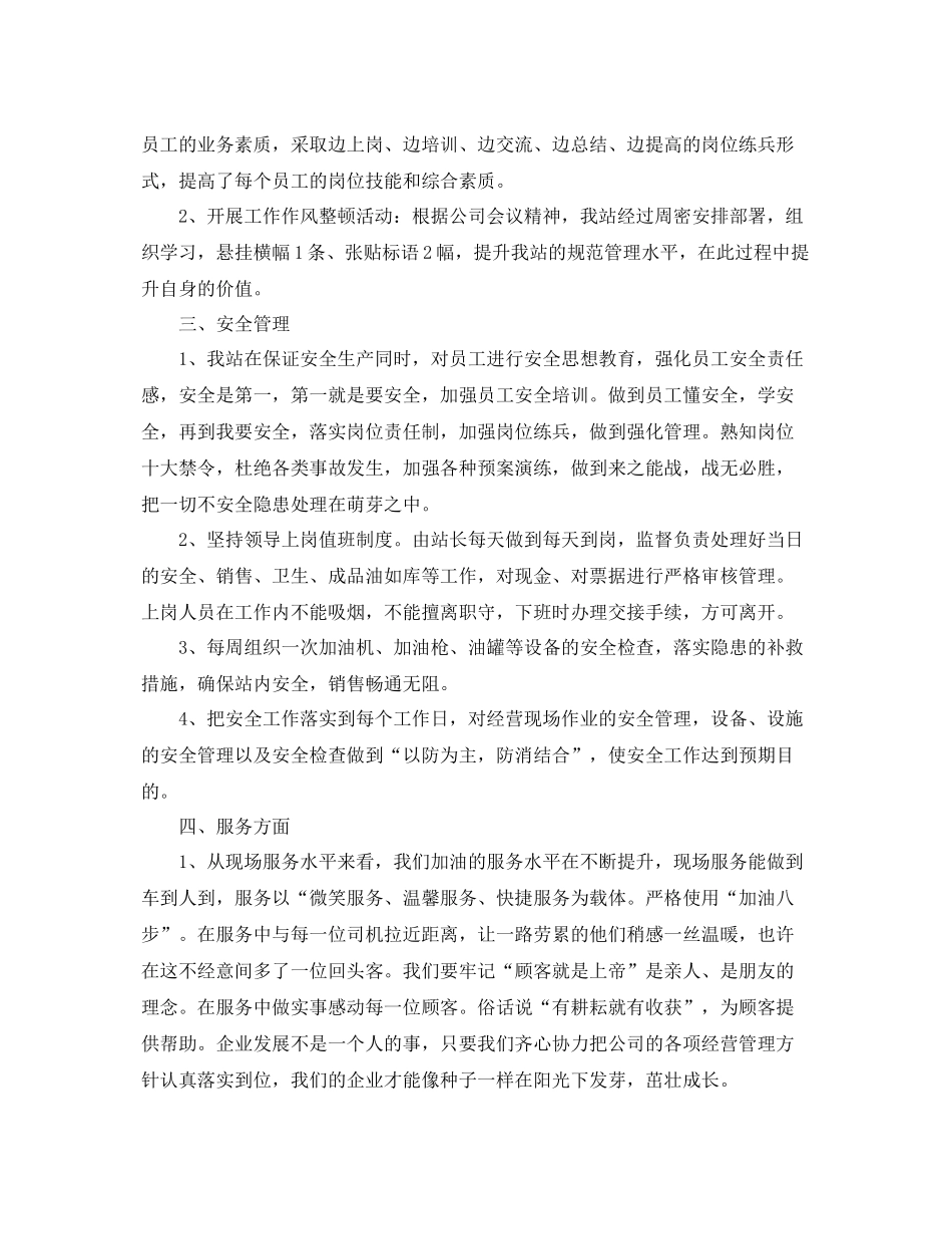 加油站经理年终工作总结 _第2页