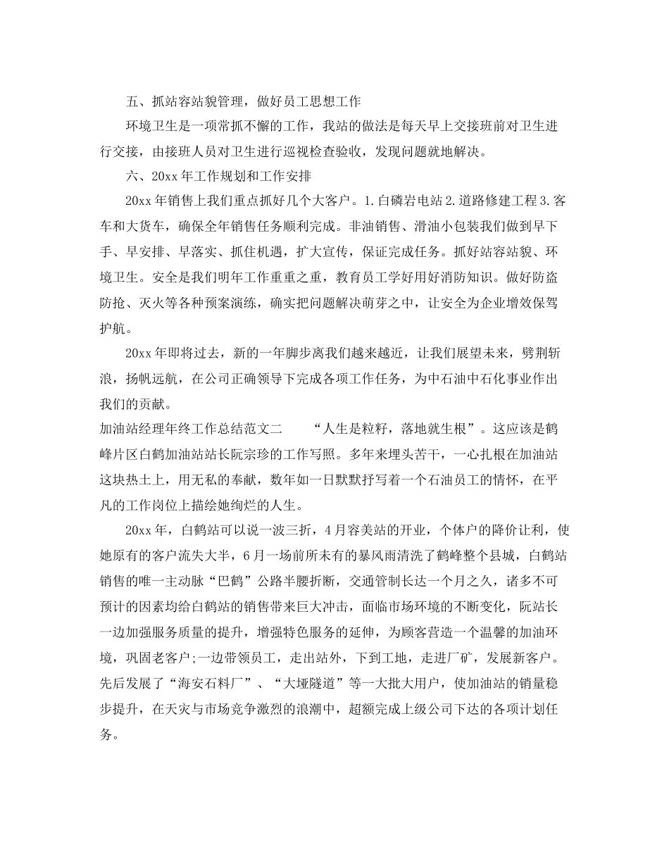 加油站经理年终工作总结 _第3页