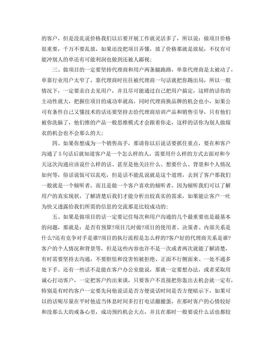 电话销售工作总结范文大全 _第2页