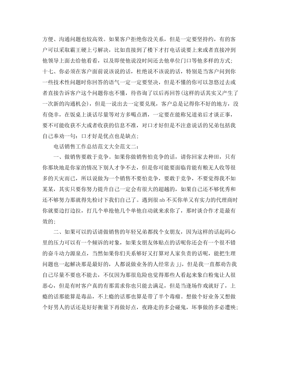 电话销售工作总结范文大全 _第3页