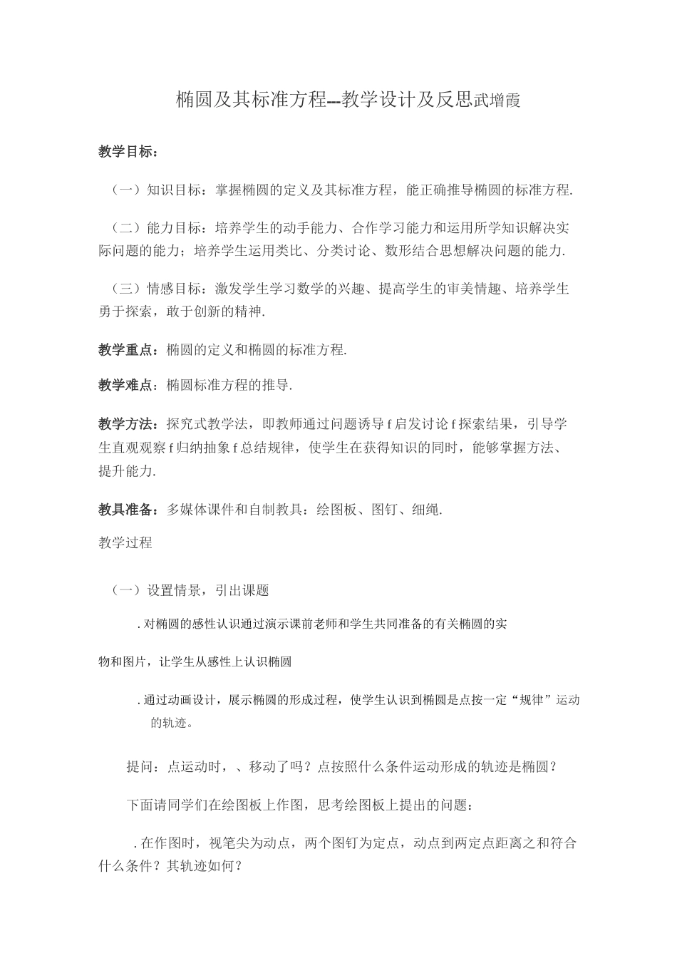 椭圆及其标准方程--教学设计_第1页