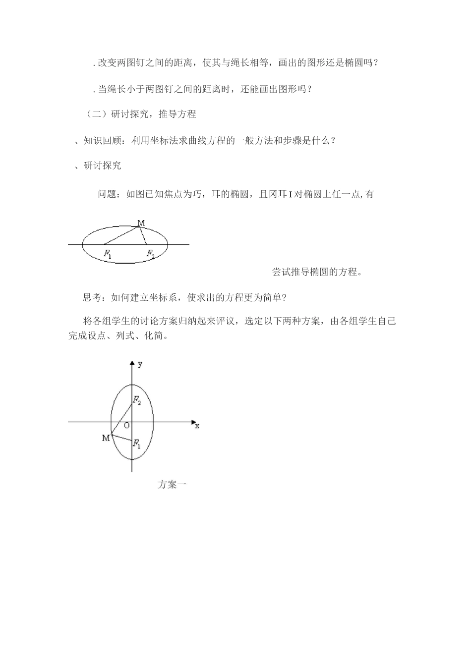 椭圆及其标准方程--教学设计_第2页