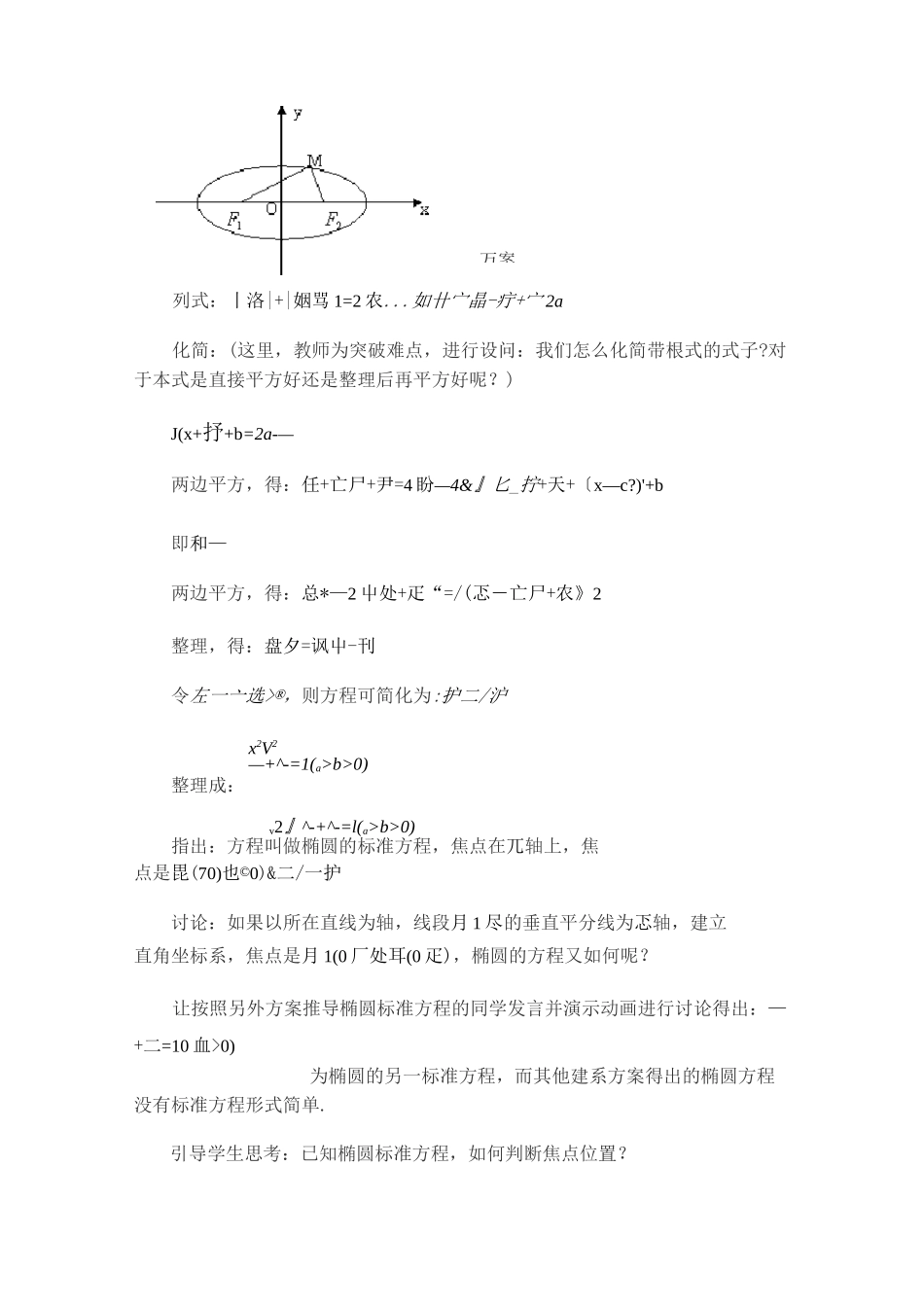 椭圆及其标准方程--教学设计_第3页
