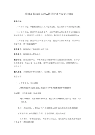 椭圆及其标准方程--教学设计