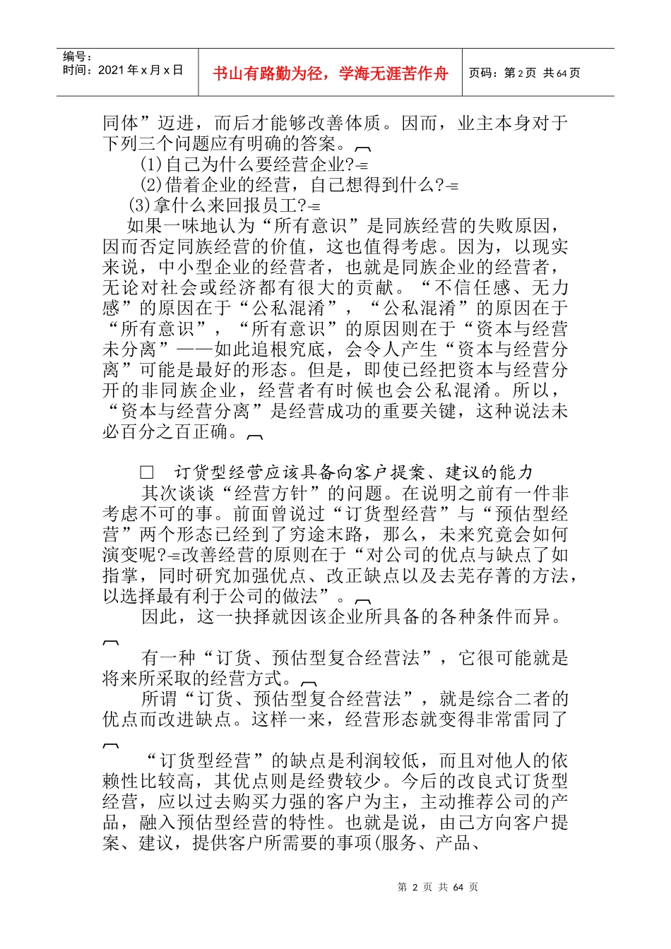 经营人员无能症治疗之经营安全率_第2页