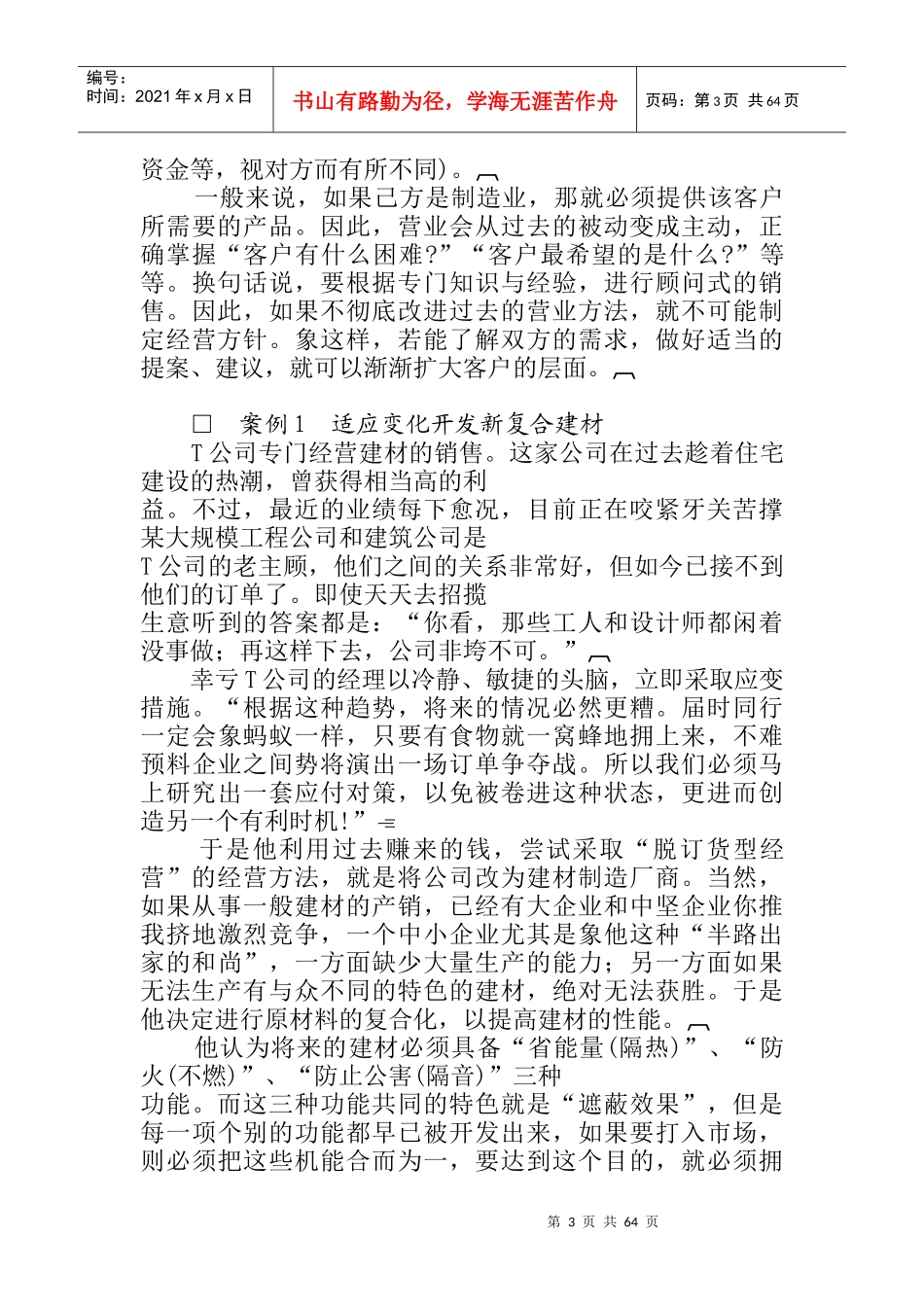 经营人员无能症治疗之经营安全率_第3页