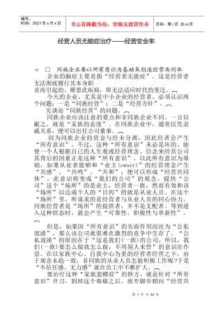 经营人员无能症治疗之经营安全率