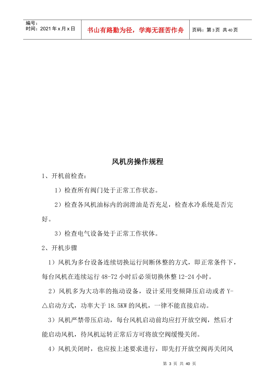 试谈水处理设备操作规程_第3页