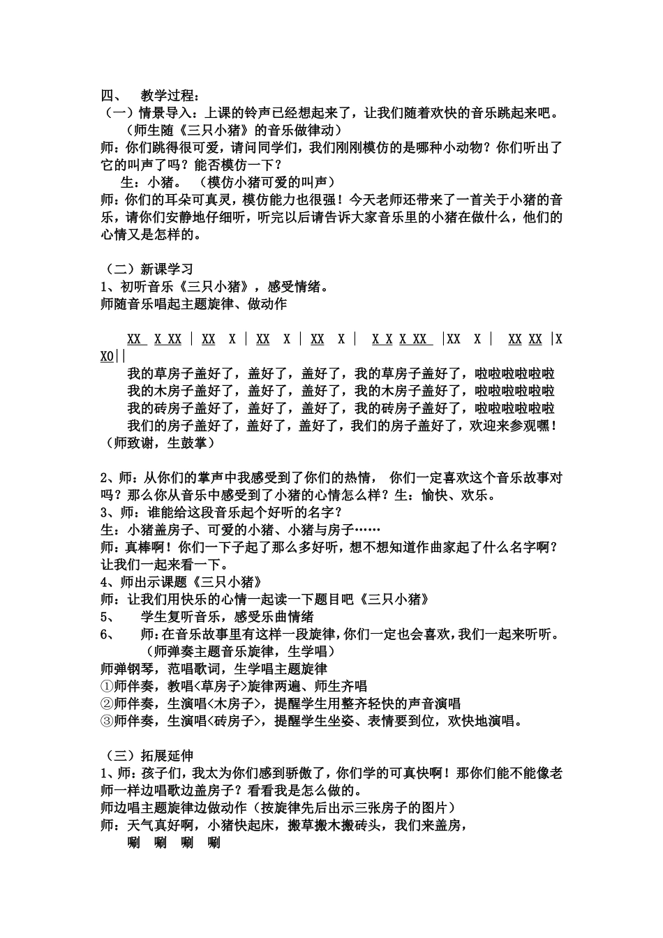 三只小猪教案_第2页