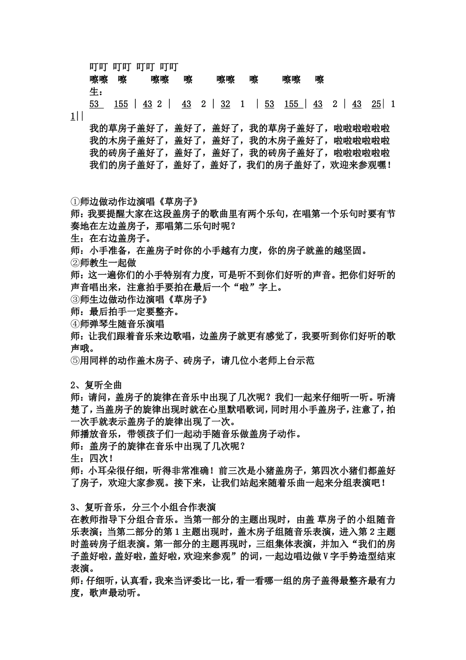 三只小猪教案_第3页