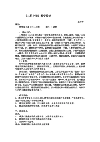 三只小猪教案