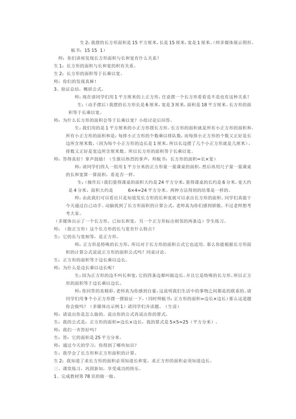教学案例-长方形、正方形面积的计算-罗 (2)_第2页