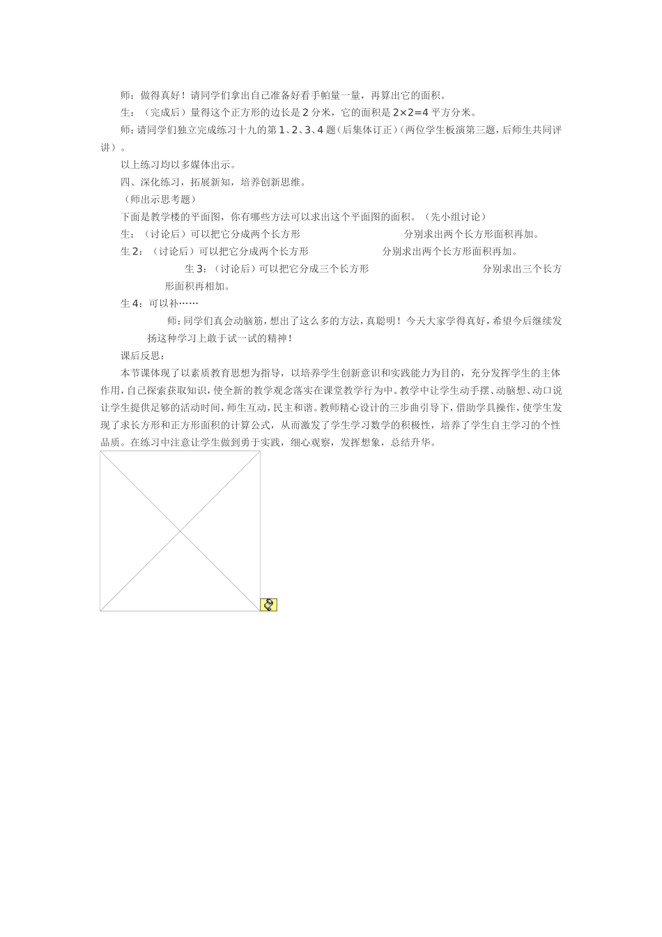 教学案例-长方形、正方形面积的计算-罗 (2)_第3页