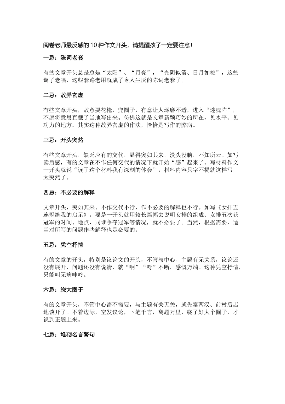 阅卷老师最反感的10种作文开头_第1页