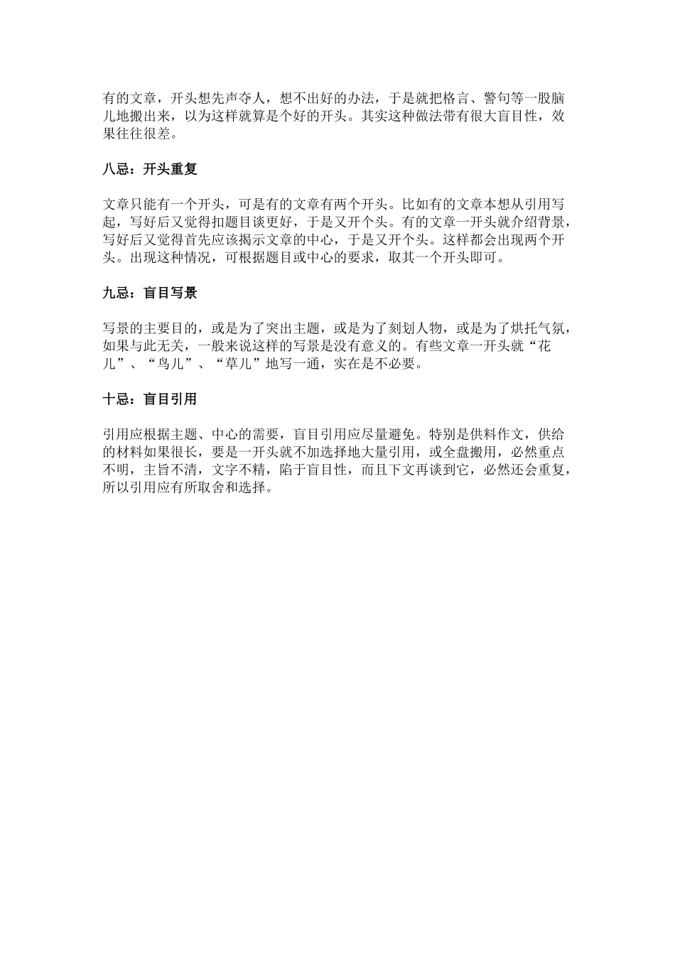 阅卷老师最反感的10种作文开头_第2页