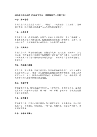 阅卷老师最反感的10种作文开头