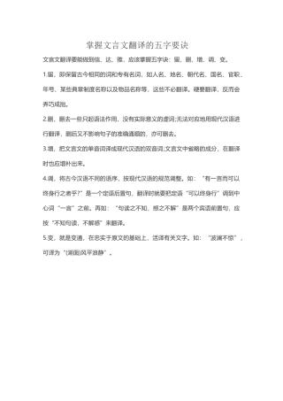 掌握文言文翻译的五字要诀