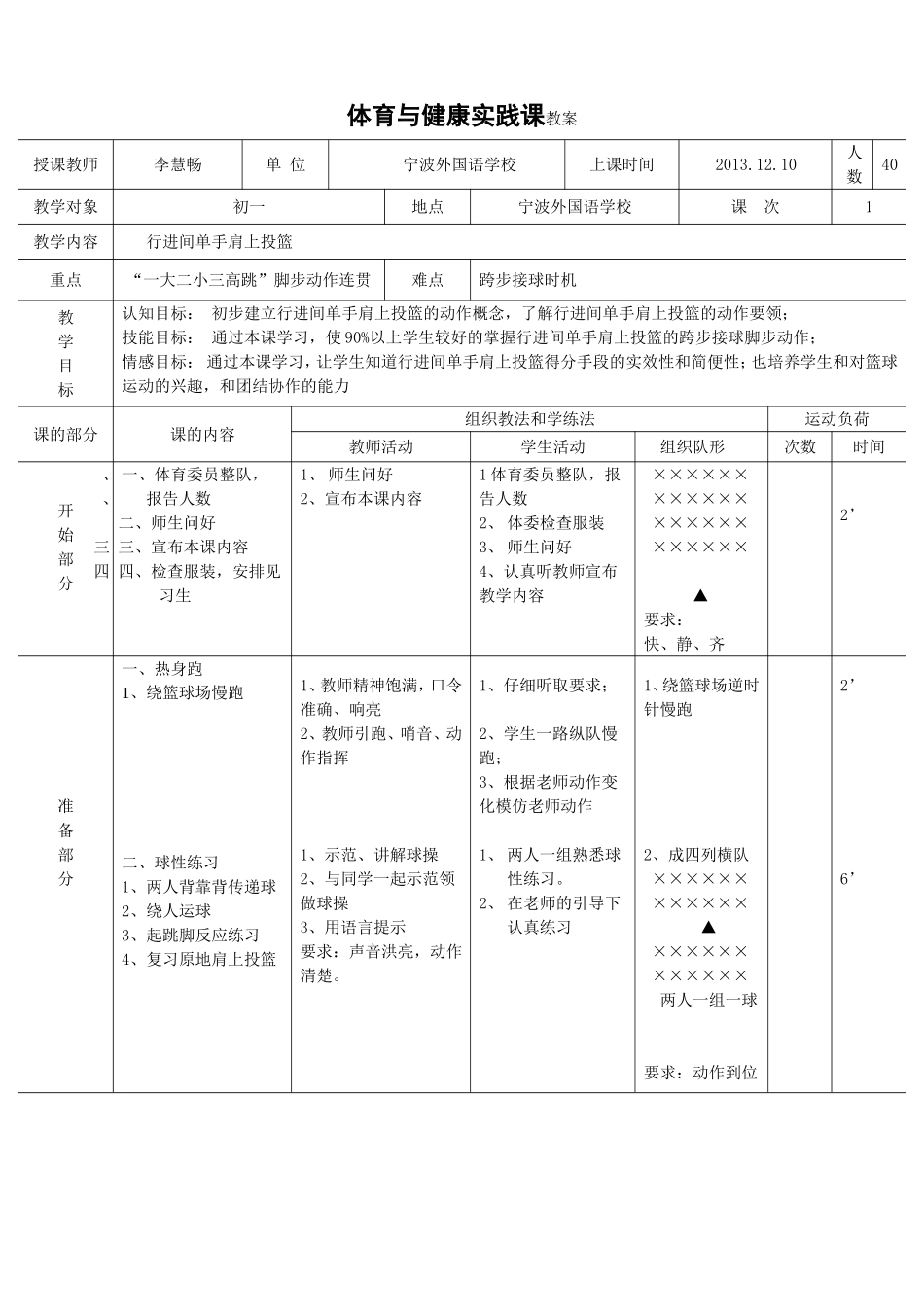 行进间单手肩上投篮-_第1页