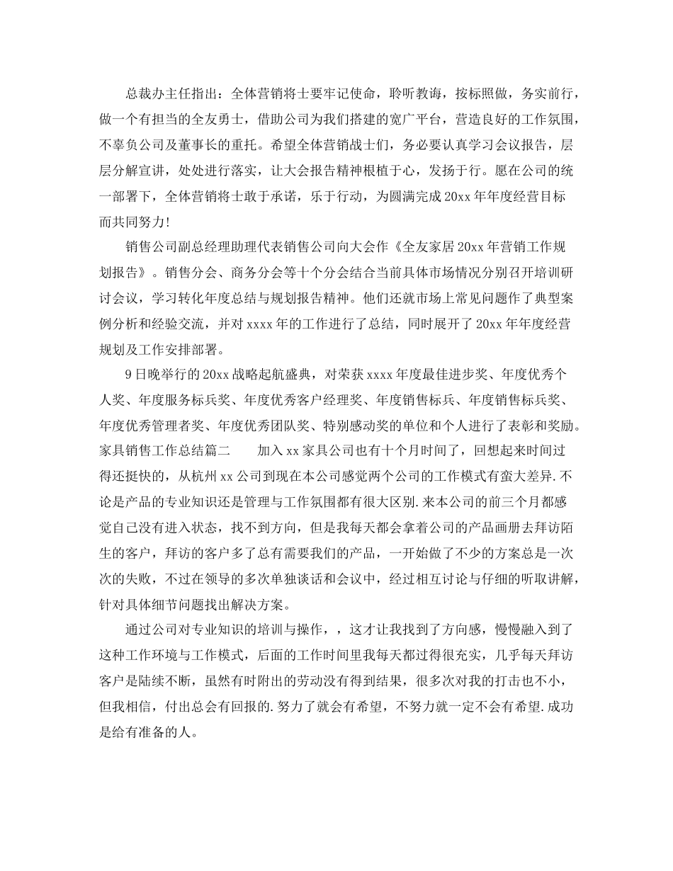 家具销售工作总结的范文 _第2页