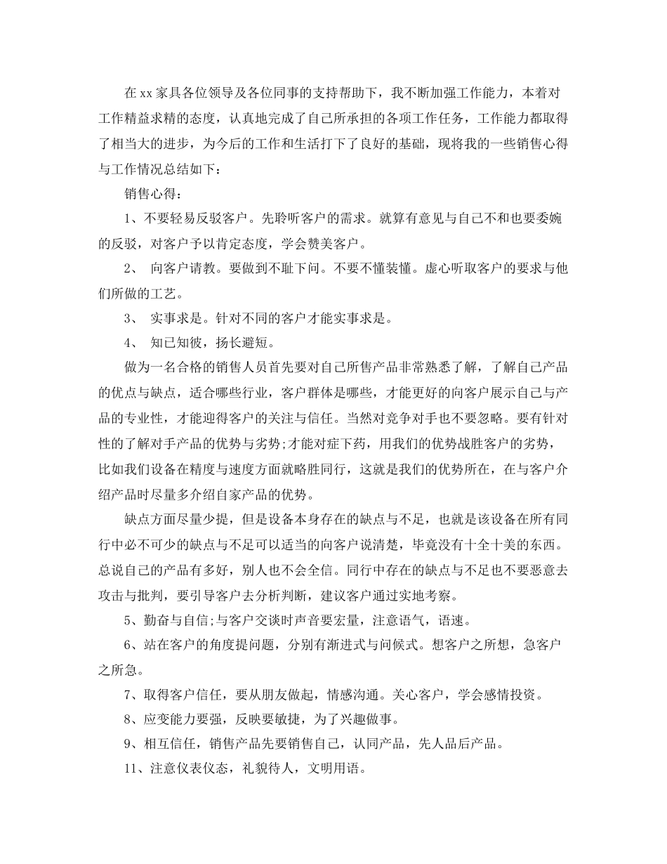 家具销售工作总结的范文 _第3页