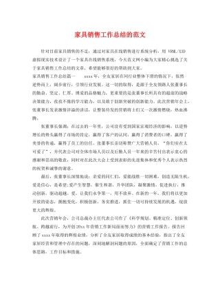 家具销售工作总结的范文 