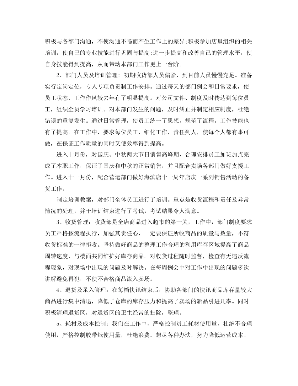 销售总结超市收货部工作总结范文 _第3页