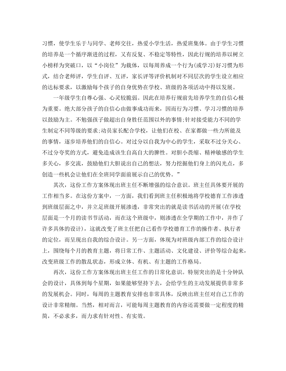 小学一年级班工作总结 _第2页